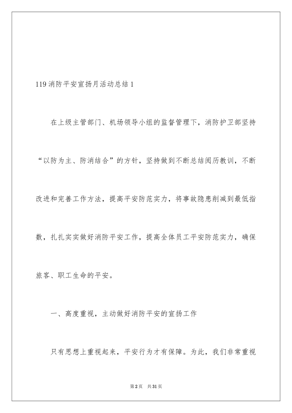 2024119消防安全宣传月活动总结_第2页