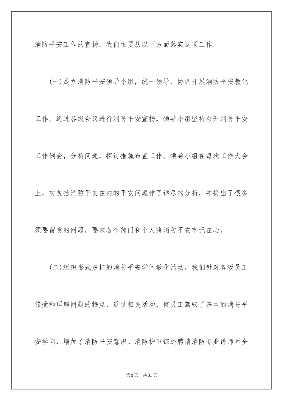 2024119消防安全宣传月活动总结_第3页