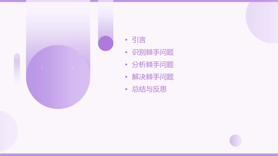 如何处理棘手问题课件_第2页