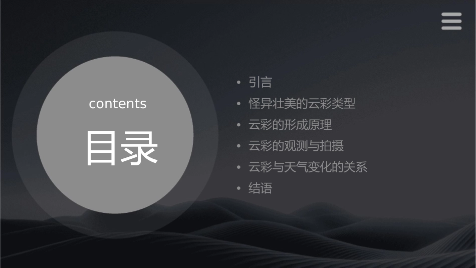 十大怪异壮美云彩课件_第2页