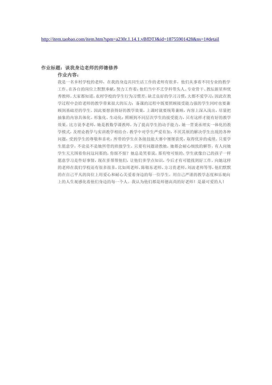 我身边的师德好老师_第1页