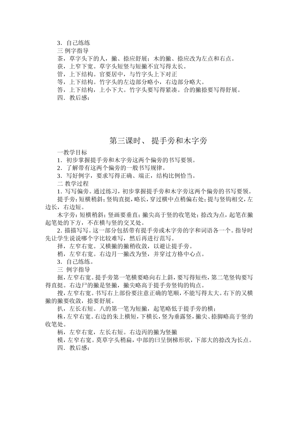 四年级上册写字教案[1]_第2页