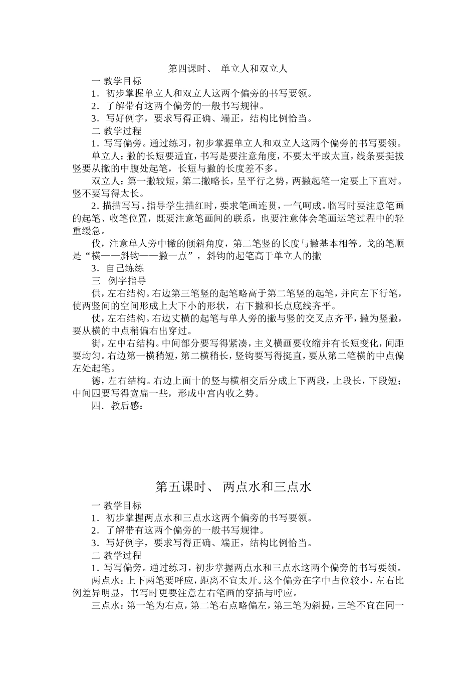 四年级上册写字教案[1]_第3页