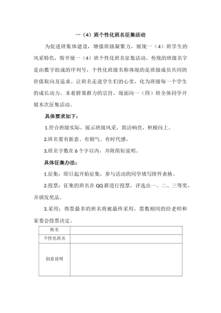 个性化班名征集