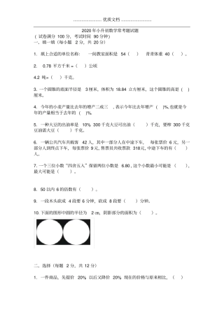 2020年小升初数学常考题试题