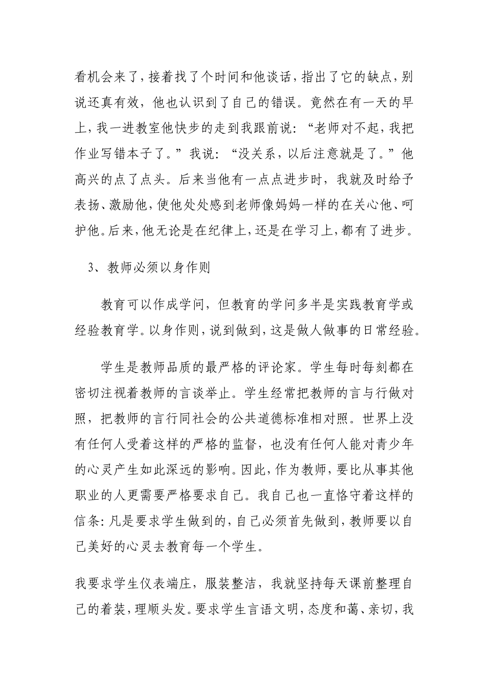 做最受学生喜欢的老师_第3页