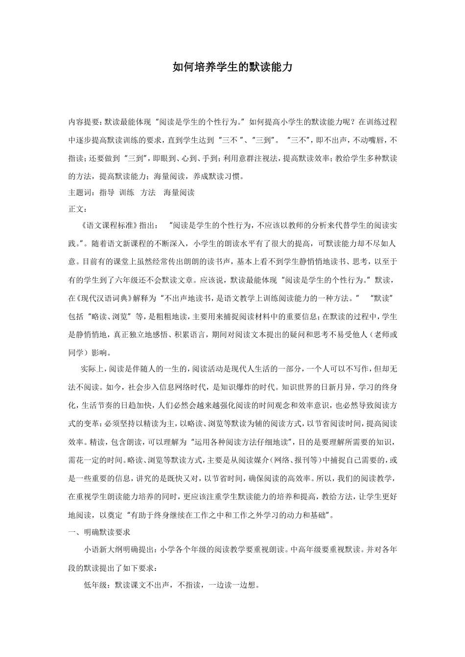 如何培养学生的默读能力_第1页