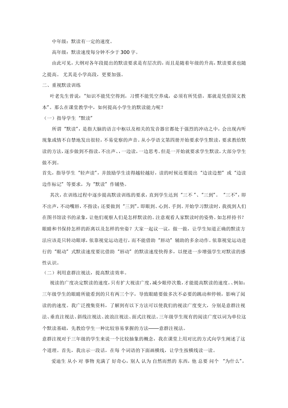 如何培养学生的默读能力_第2页