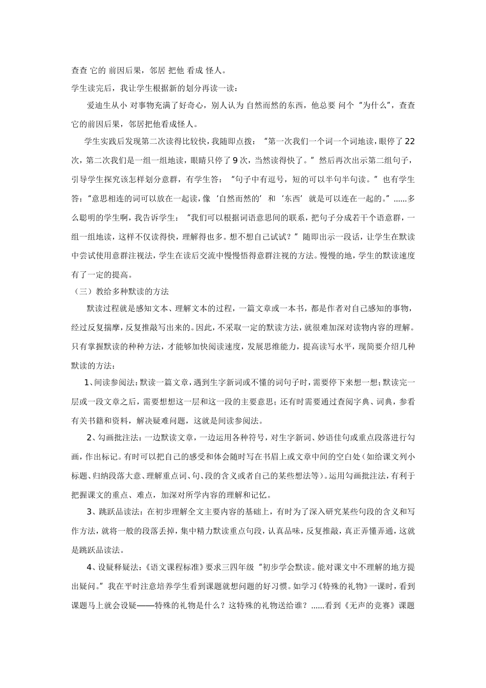 如何培养学生的默读能力_第3页