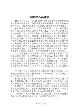西柏坡心得体会 