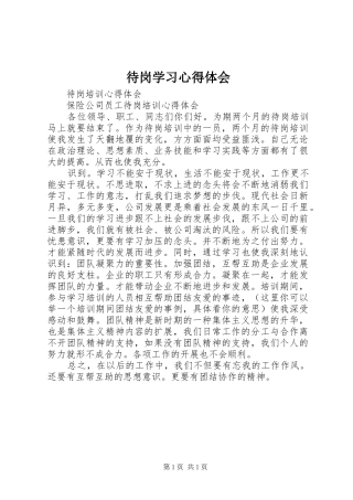待岗学习心得体会 