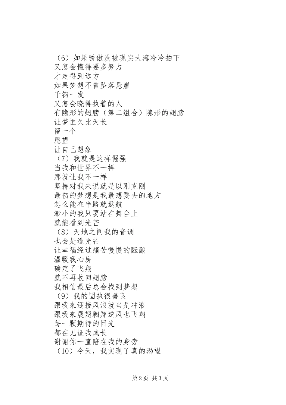 《追梦之路》心得体会 _第2页