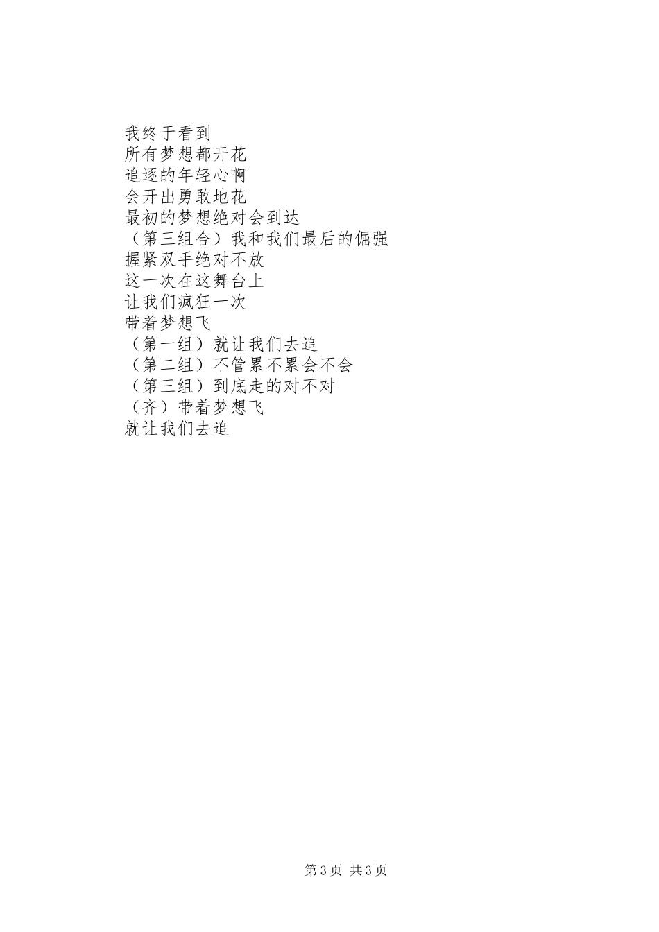 《追梦之路》心得体会 _第3页