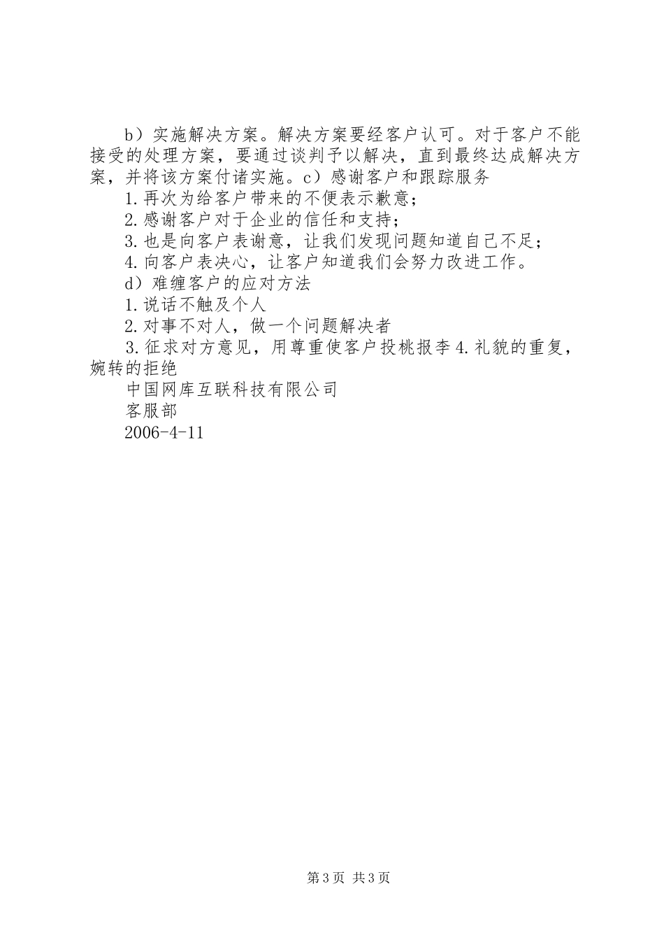 《客户投诉处理》学习心得 _第3页