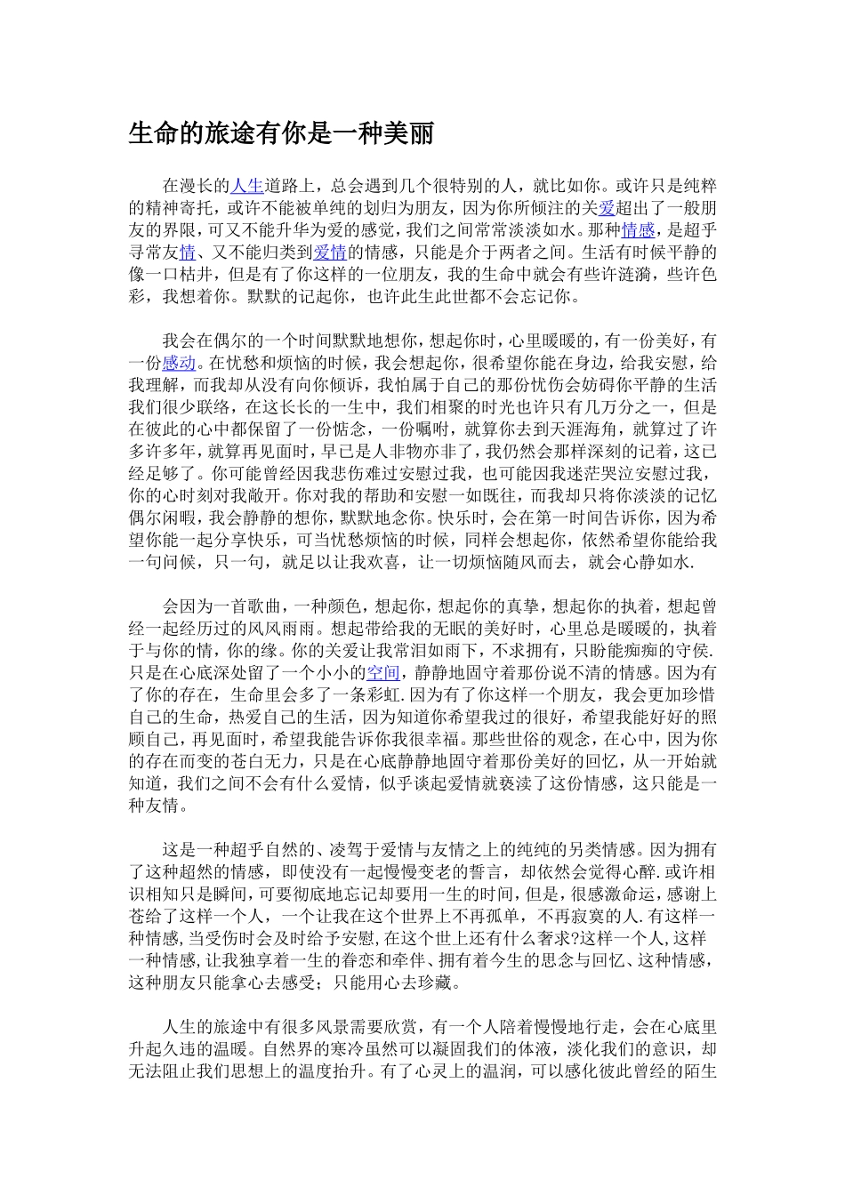 生命的旅途有你是一种美丽_第1页