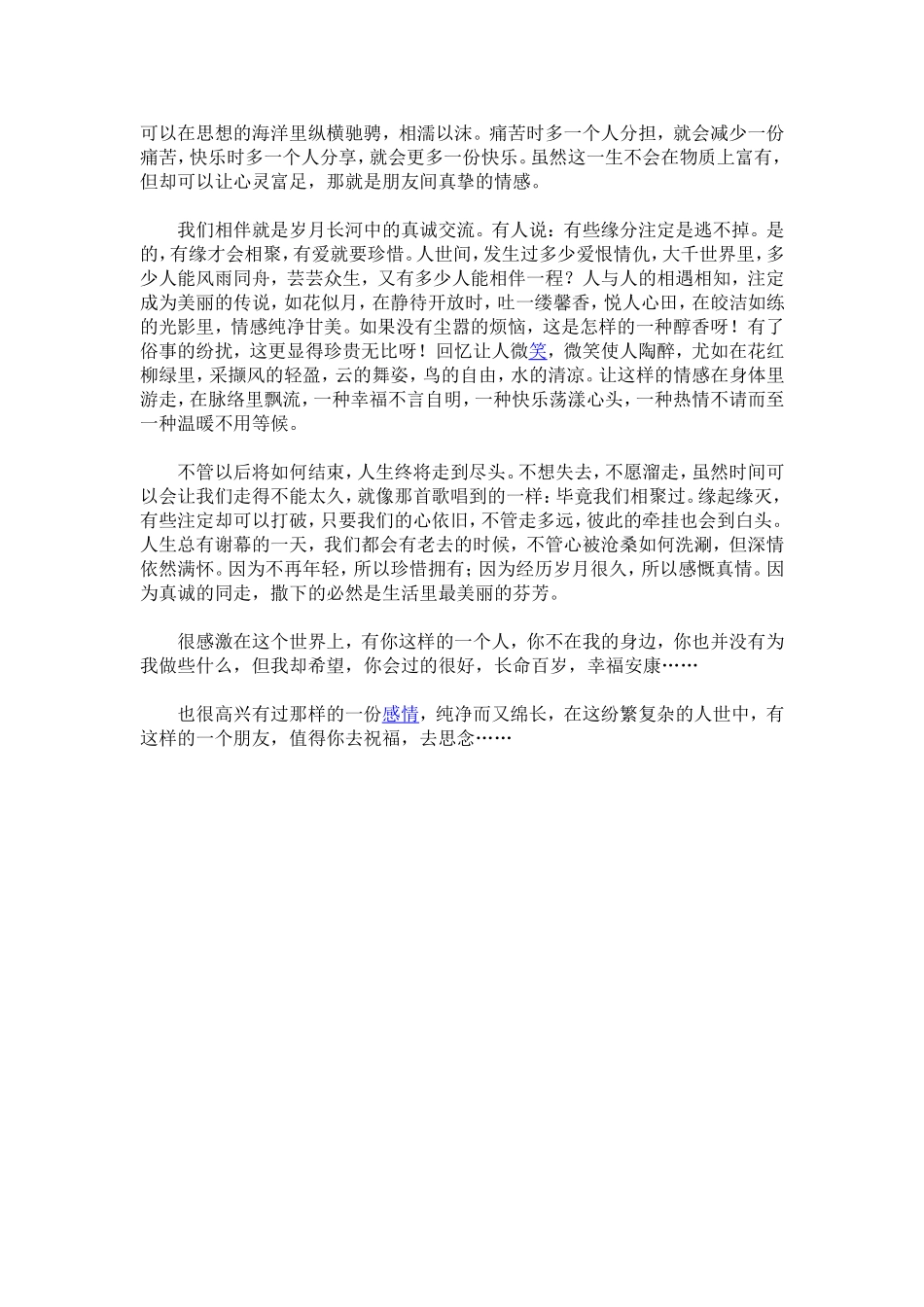 生命的旅途有你是一种美丽_第2页