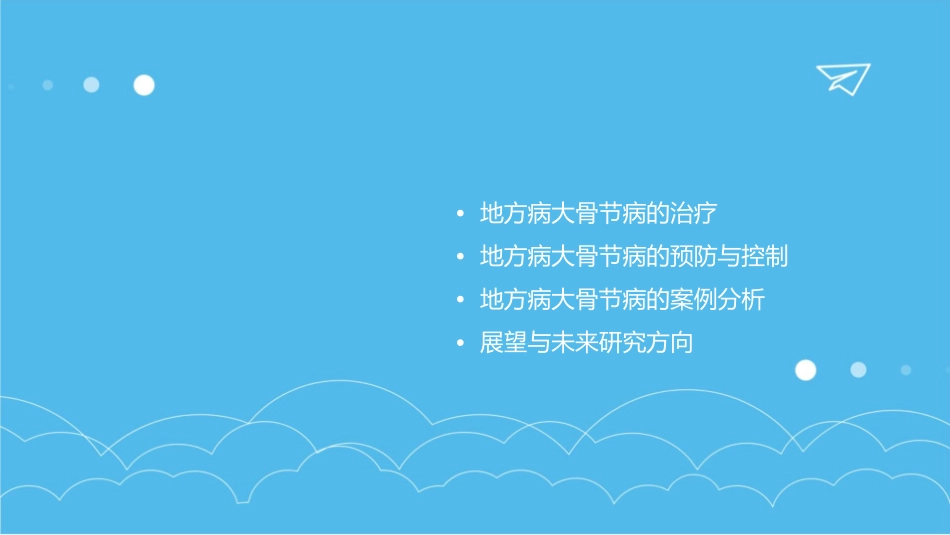地方病大骨节病课件_第2页