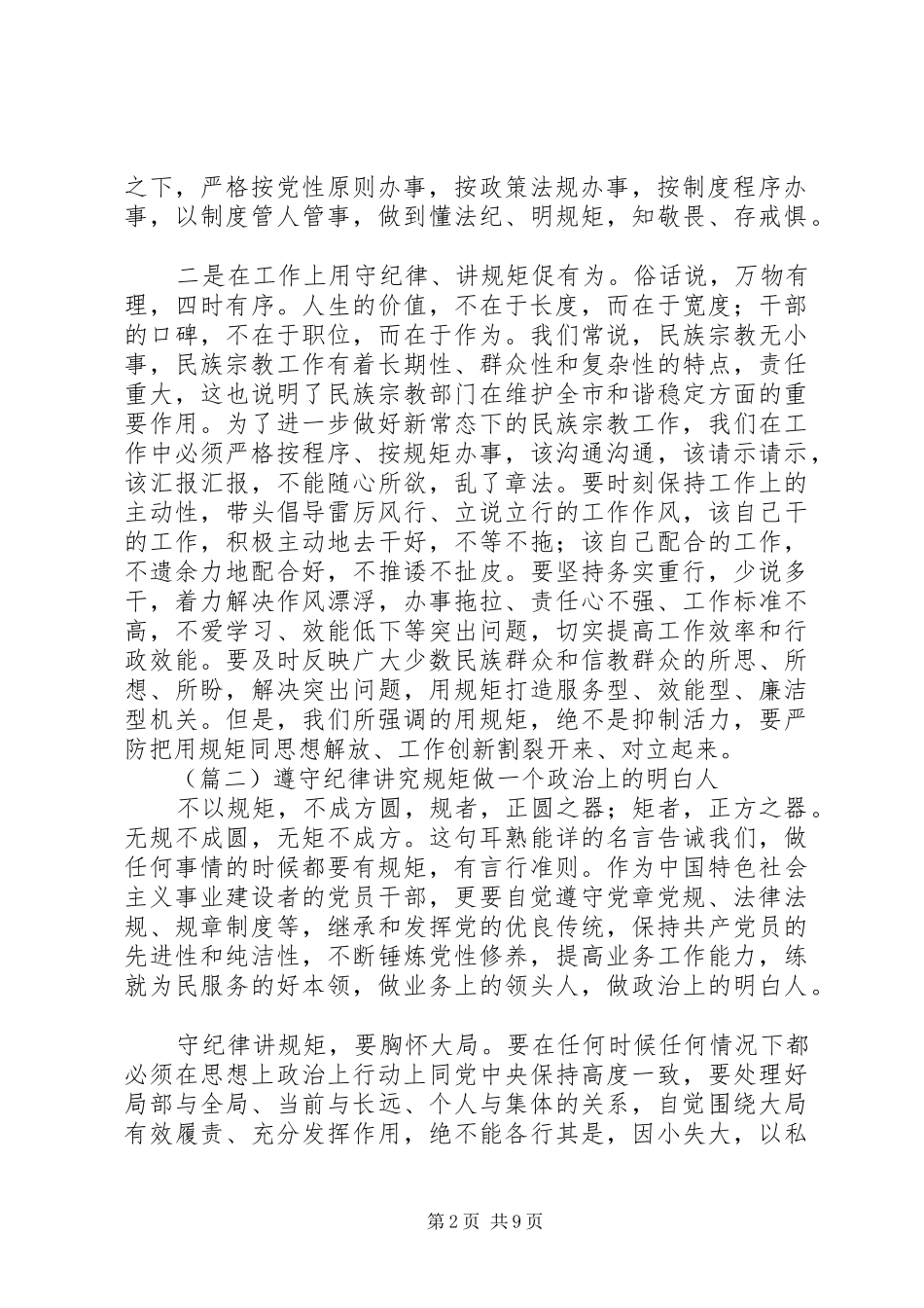 守纪律讲规矩心得体会大全（5篇）_第2页