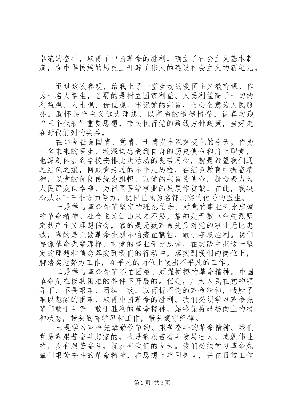 参观“八七”会议会址纪念馆心得体会 _第2页