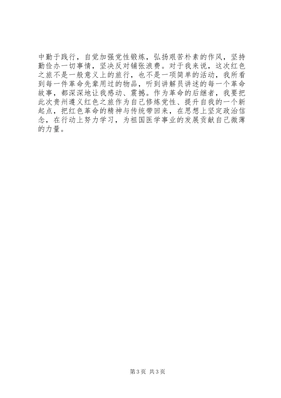 参观“八七”会议会址纪念馆心得体会 _第3页