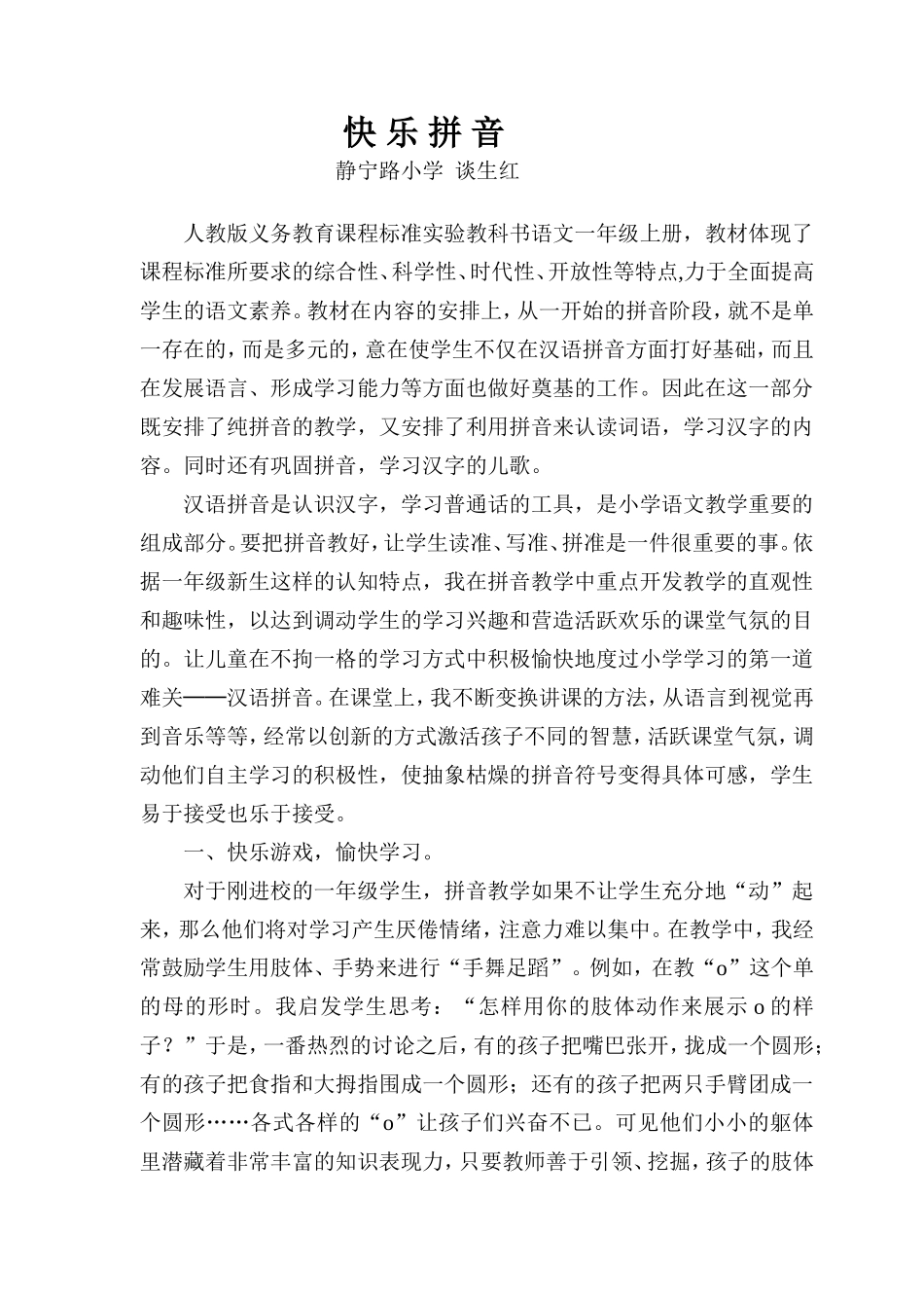 快乐拼音谈生红_第1页
