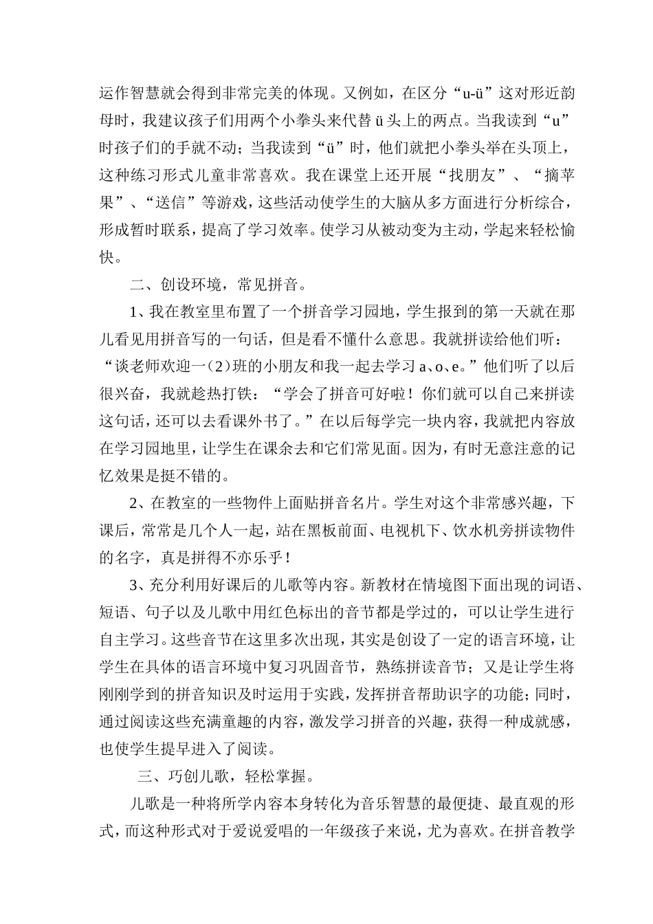 快乐拼音谈生红_第2页