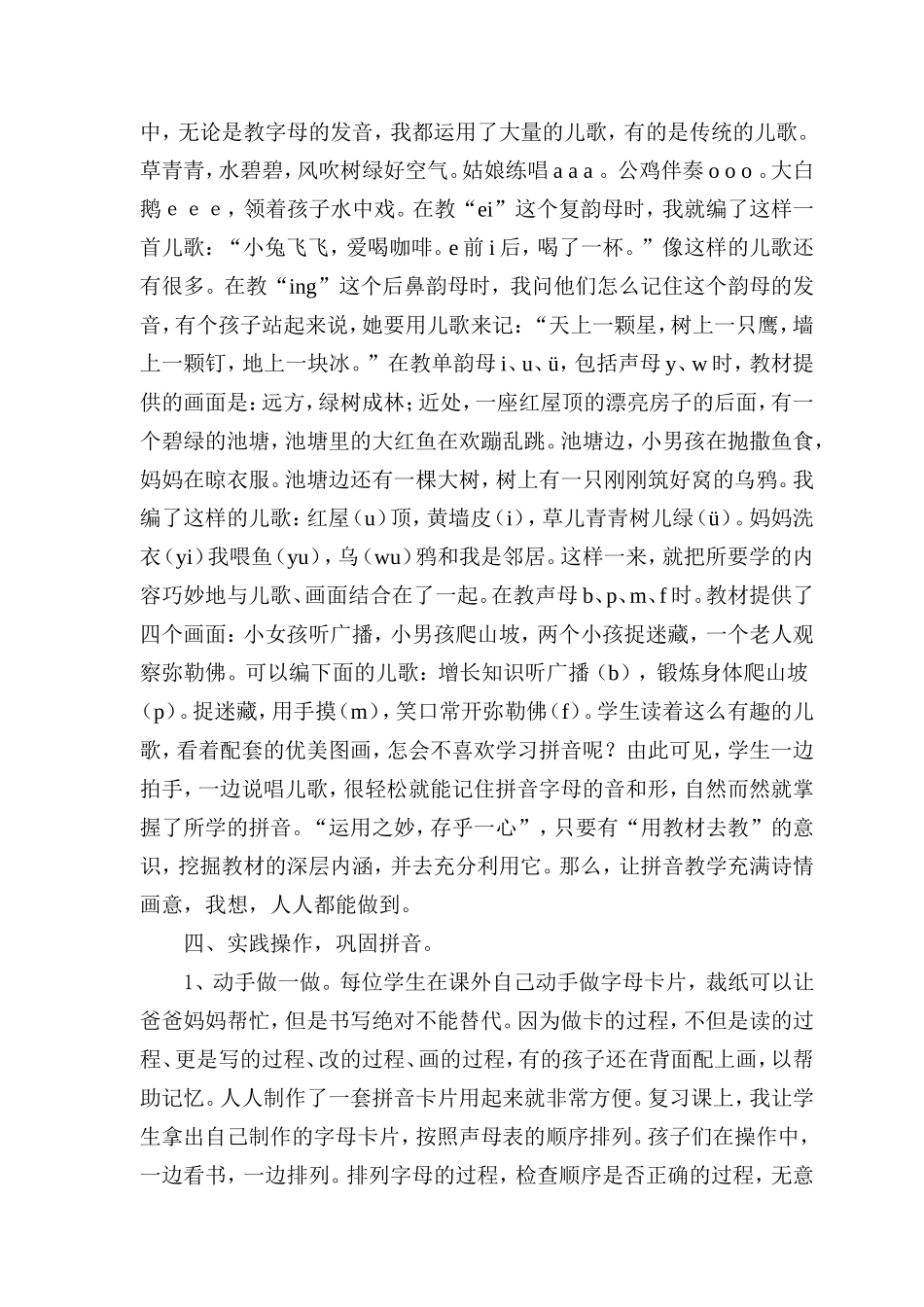 快乐拼音谈生红_第3页