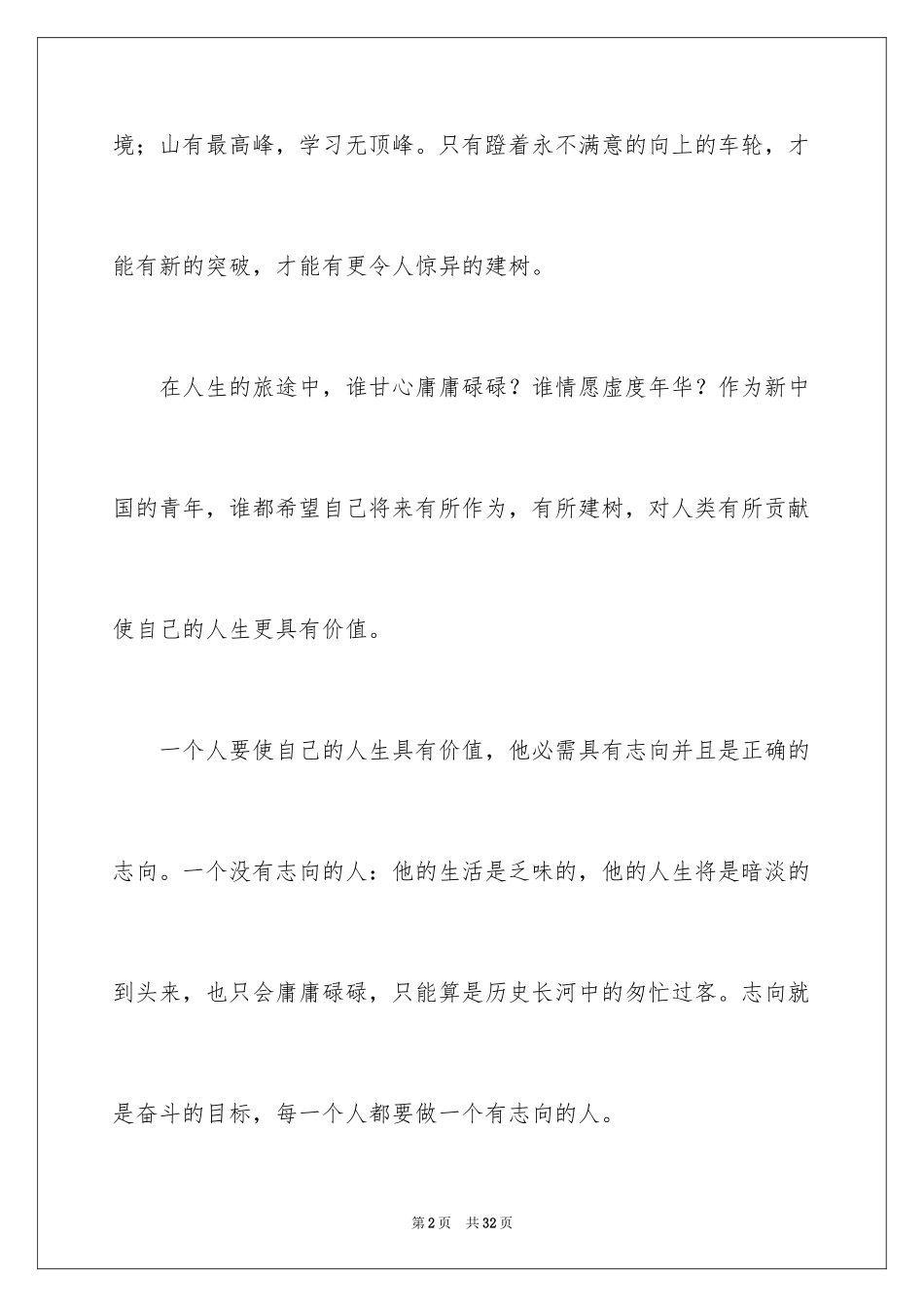 2024以价值为话题的作文_第2页