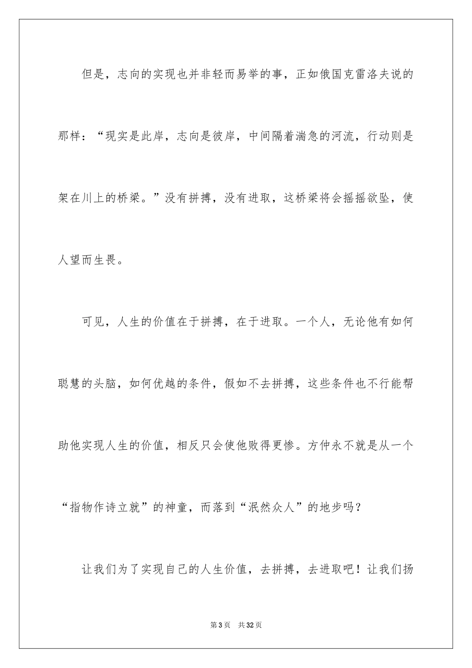 2024以价值为话题的作文_第3页
