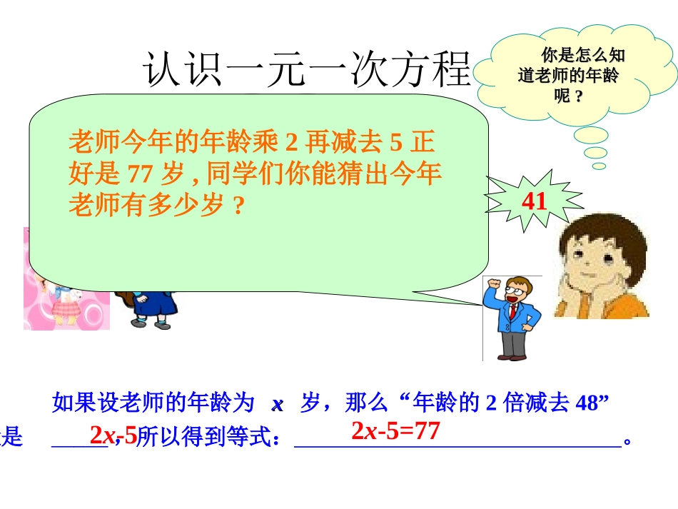 初中一年级数学上册第五章一元一次方程51认识一元一次方程第一课时课件_第2页