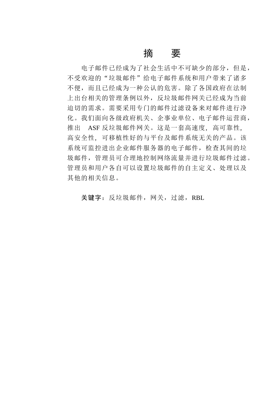 QT0011 反垃圾邮件安全网关解决方案23600 2_第1页