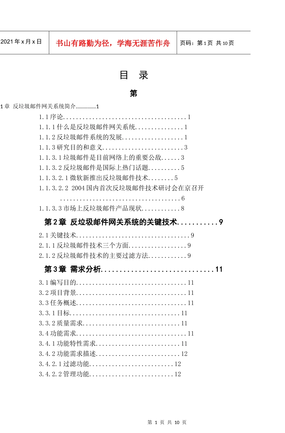 QT0011 反垃圾邮件安全网关解决方案23600 2_第3页