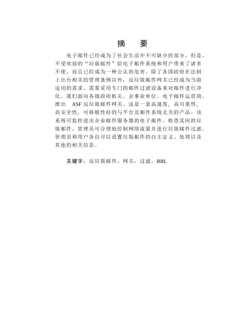 QT0011 反垃圾邮件安全网关解决方案23600 2