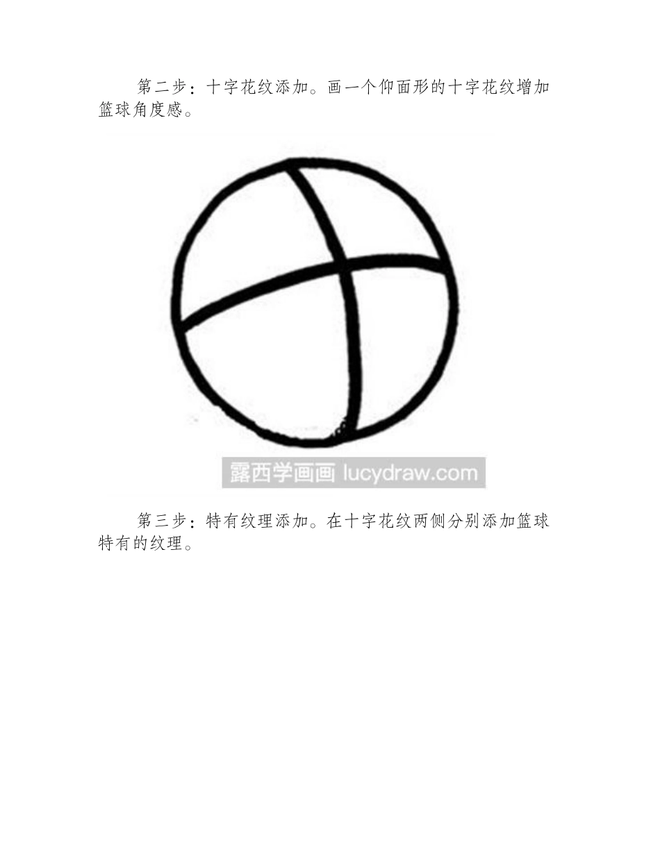 篮球简笔画简笔画教程_第2页