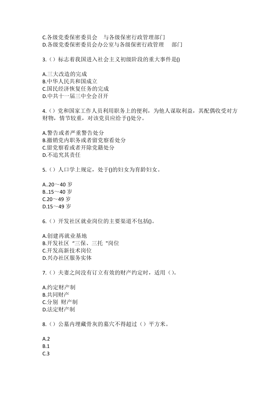 精品旗展旦召苏木查干沟村(社区工作人员)自考复习100题模拟考试含答案精品_第2页