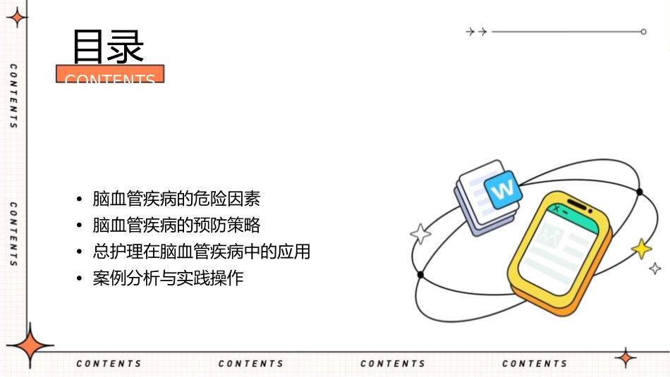 内科学 脑血管疾病的危险因素及其预防总护理课件_第2页