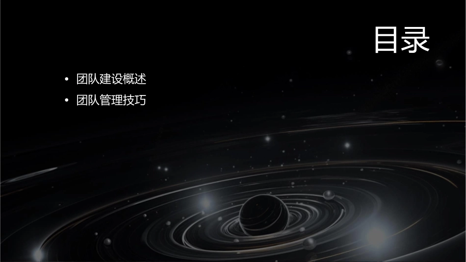 团队建设与管理课件_第3页