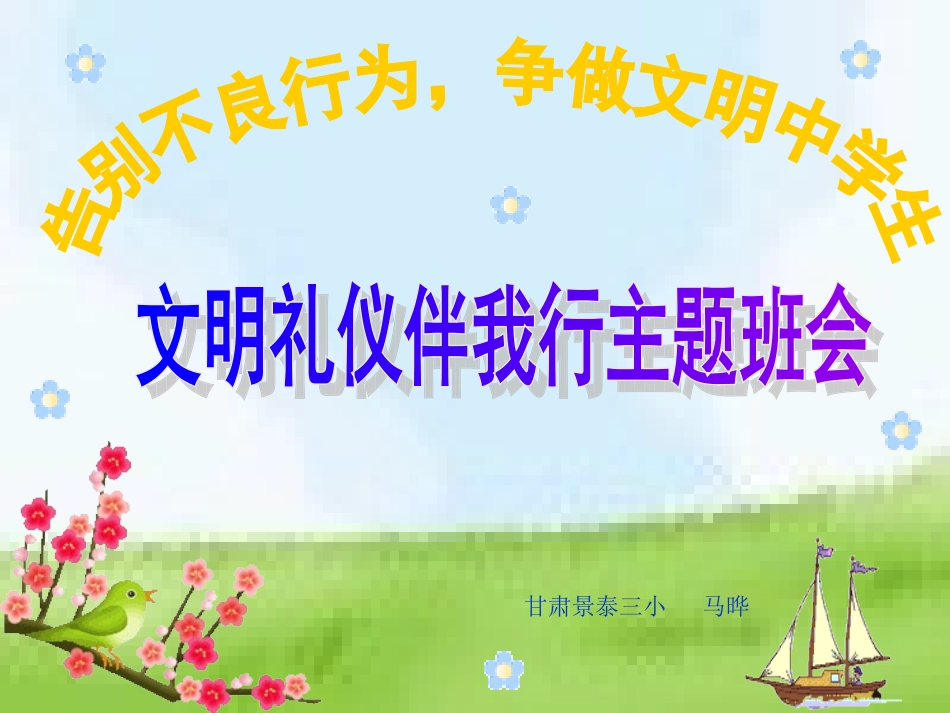 文明礼仪课件 (2)_第1页