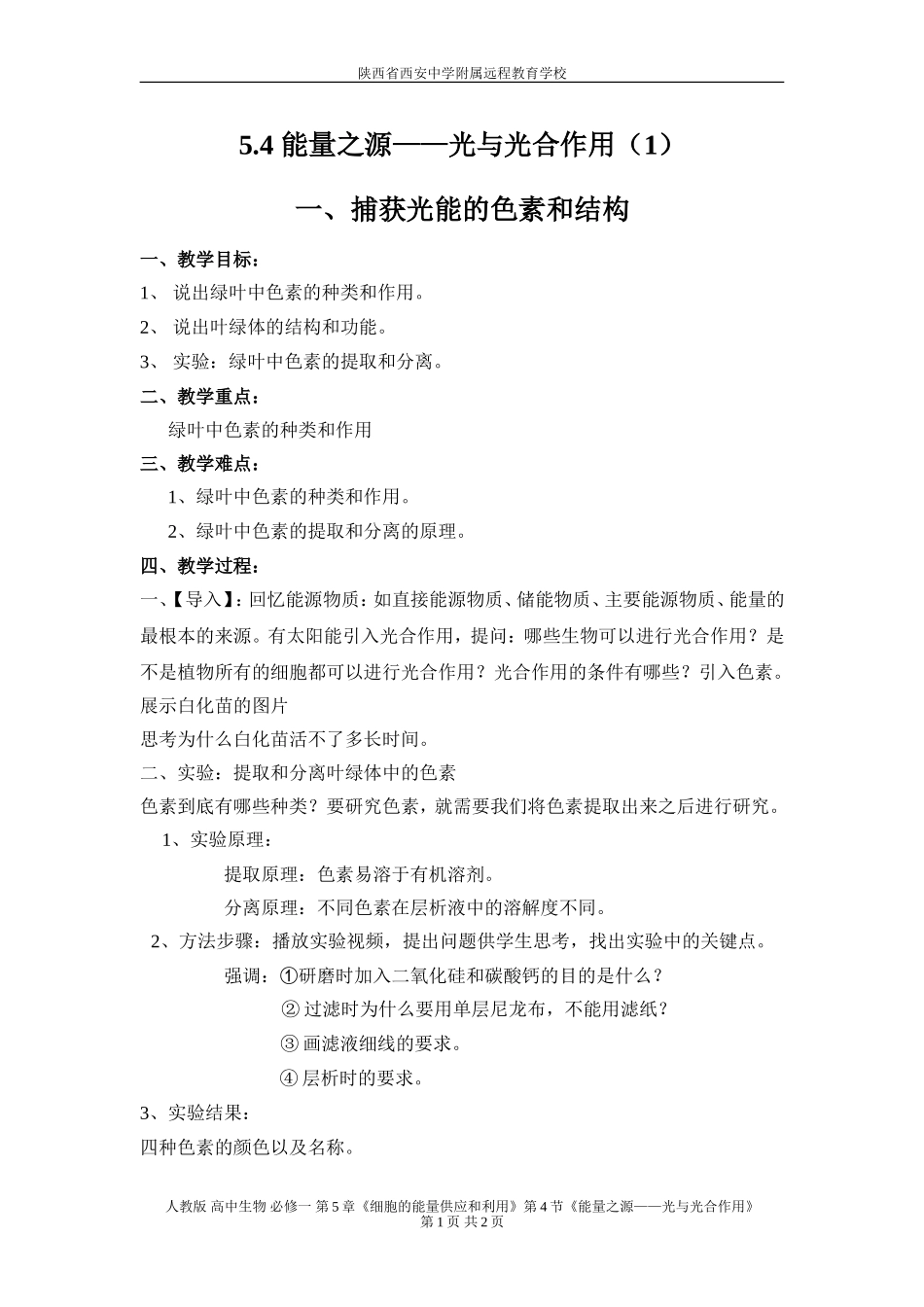 光合作用1-赵妙12-12-14_第1页