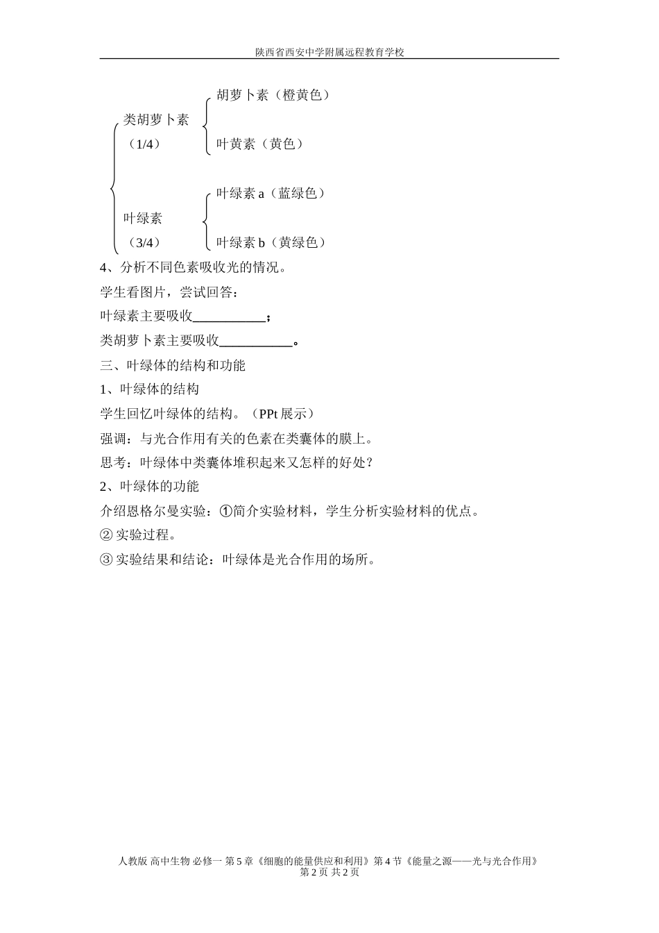 光合作用1-赵妙12-12-14_第2页