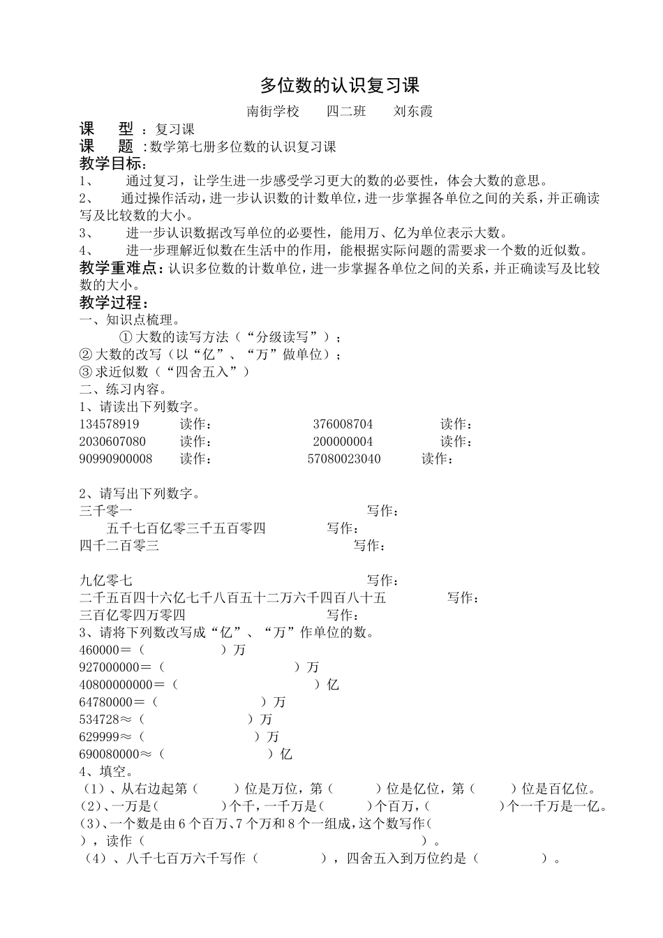 多位数的认识复习_第1页