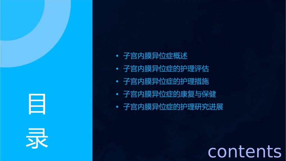 农医妇产科子宫内膜异位症护理课件_第2页