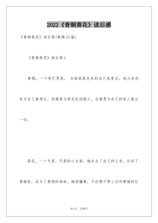 2024《青铜葵花》读后感_43
