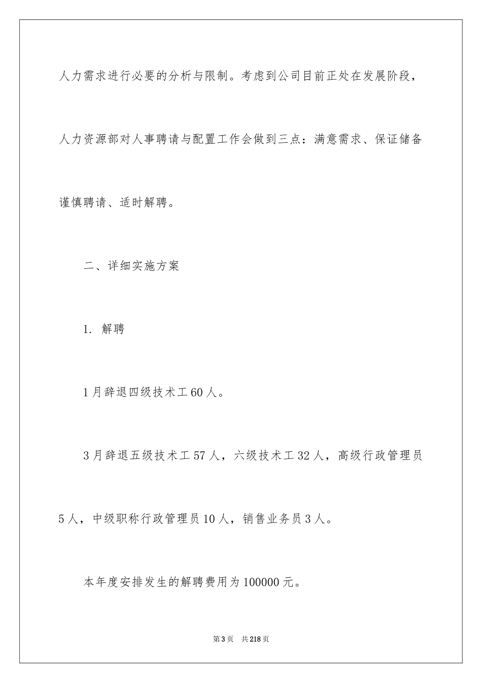 2024人力资源部的工作计划_第3页