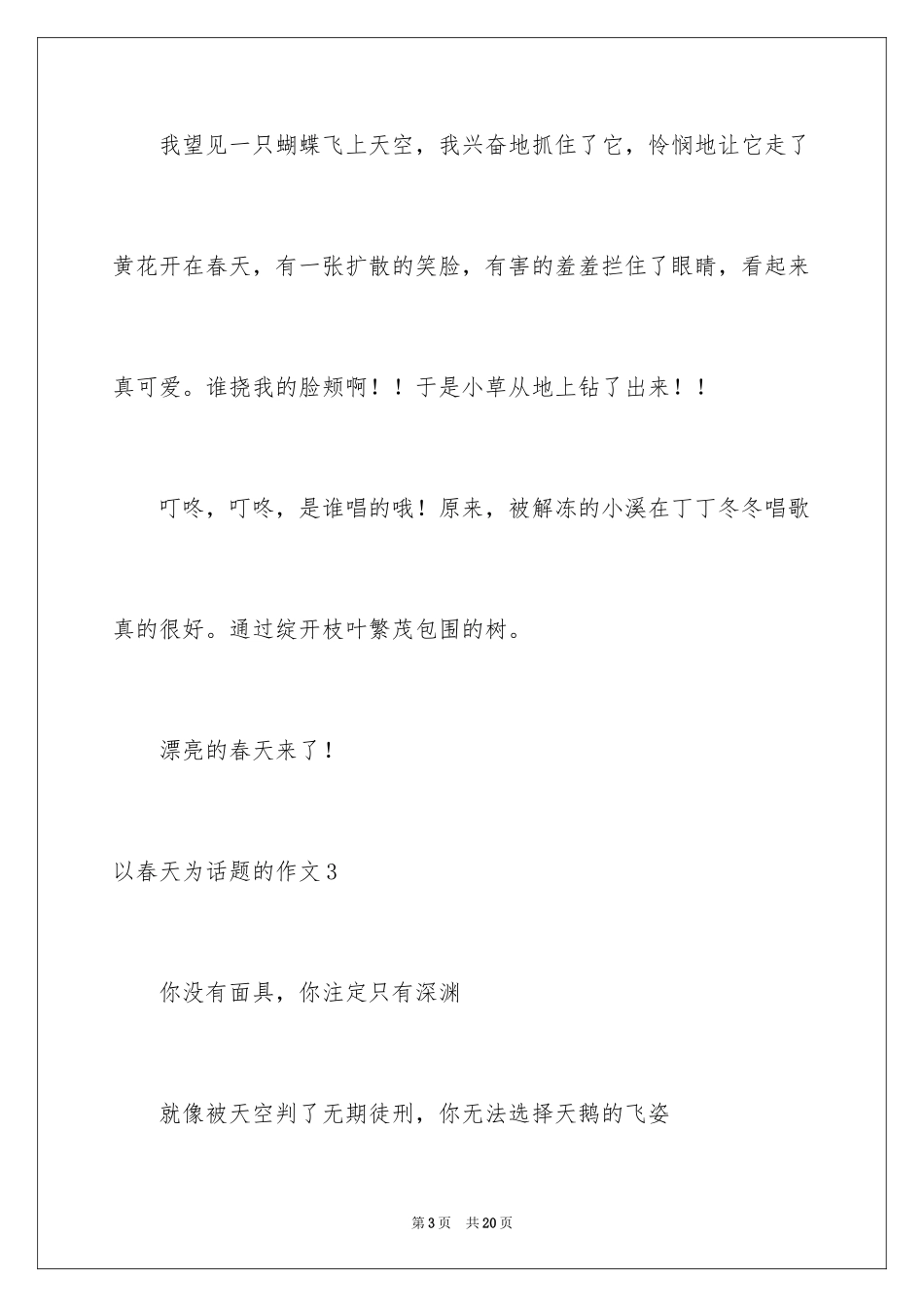 2024以春天为话题的作文_11_第3页
