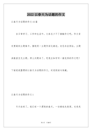 2024以春天为话题的作文_11