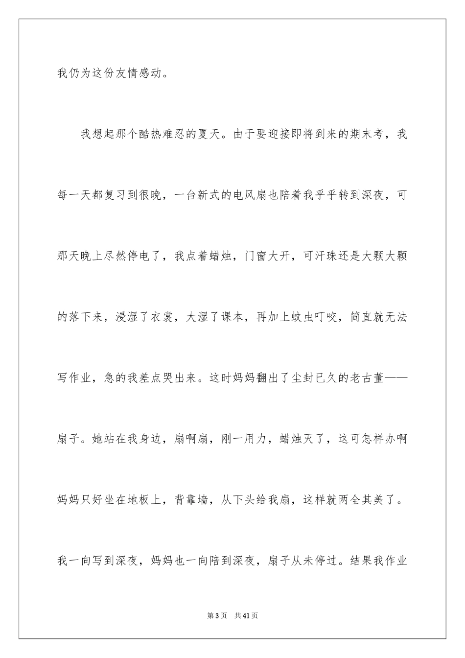 2024以感动为话题的演讲稿_第3页