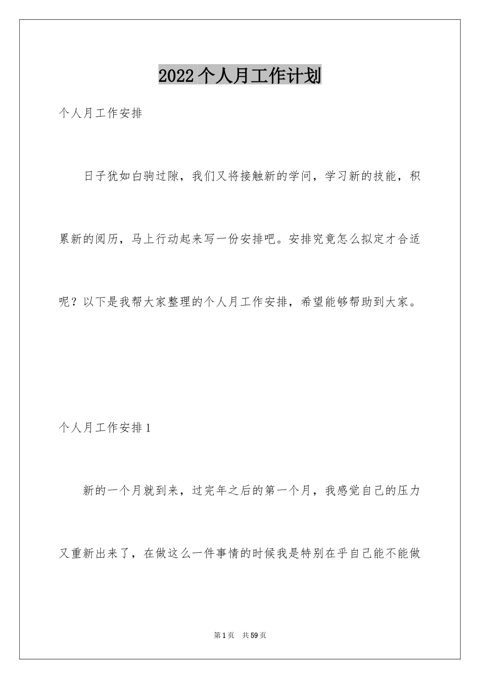 2024个人月工作计划_8_第1页