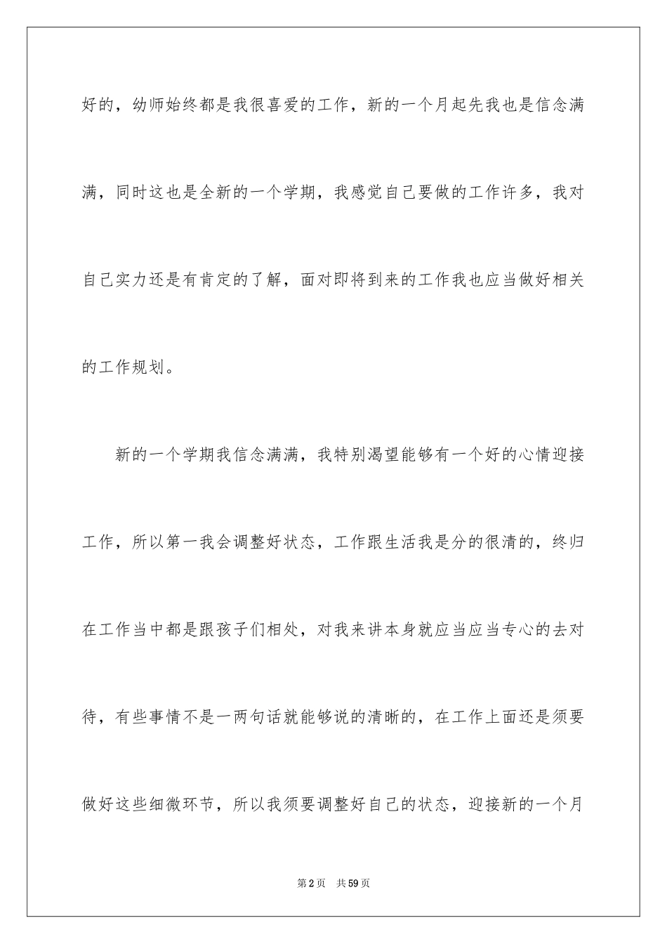 2024个人月工作计划_8_第2页