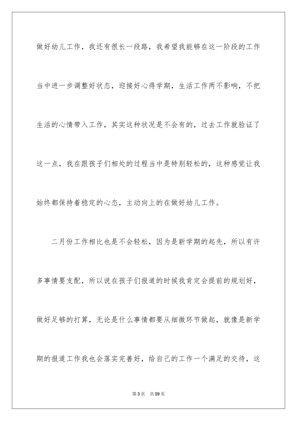 2024个人月工作计划_8_第3页